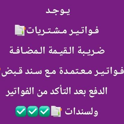 19_Kimjh's profile picture. اصدار فواتير مشتريات تخفيض الضريبه القيمه المضافة للتواصل على الواتساب 0563206390