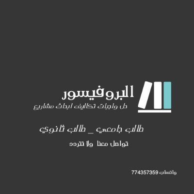 R04Lyn9P34aEpLo's profile picture. "حاصل على بكالوريوس علوم الحاسوب، أقدّم دعماً أكاديمياً وتقنياً للطلاب بخبرة صقلتها التجربة والبحث المستمر."سواء كنت طالب ثانوية او جامعي اقدر اساعدك في اي شي