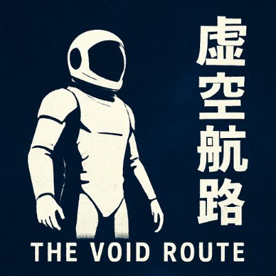 kokukouro's profile picture. 学生時代の着想を長年検証し、物語として結晶化させてきた本業：占い師。因果・時間・認知の境界をテーマにSFを書く。
科学的整合性と物語設計を重視し、長編SF『虚空航路』で人類史と時間構造の可能性を探る。