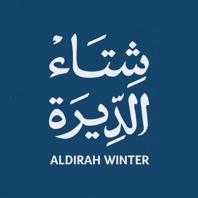 AlDirahmarket's profile picture. الحساب الرسمي لوجهة الديرة. وجهة تجمع بين التراث الثقافي والأسواق المتنوعة في قلب الرياض