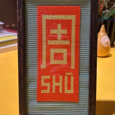 shuGUMBO's profile picture. 古い音楽が大好きです ラジオが大好きです 料理が大好きです
