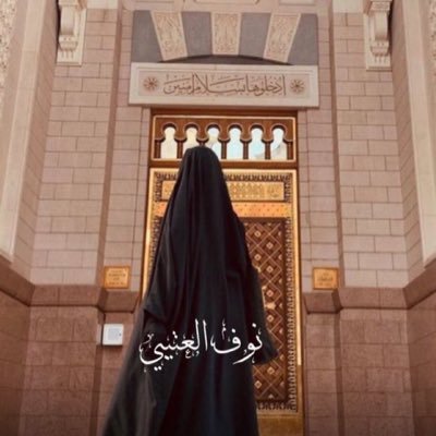 no0ufa's profile picture. اللهم اجعلني مباركاً أينما كنت💛ثِقتي بالله تجعلُني أتجاوز كُل أوجاع الحياة وتقلُباتها *آنسانة بسيطة اسعئ دائما ان يكون لي أثر إيجابي وبصمة جميله في من يلتقي💛