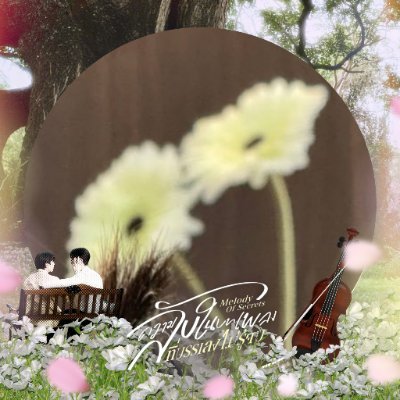 bookt2510's profile picture. ชมบุ๊คสวย บุ๊คน่ารักไปวันๆ 🍅✨