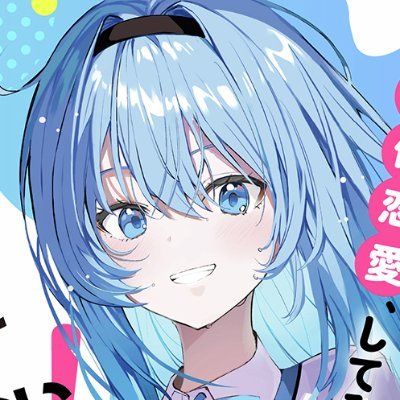 としぞう@カクヨムネクストで連載中 (@toshizone23) / Posts / X