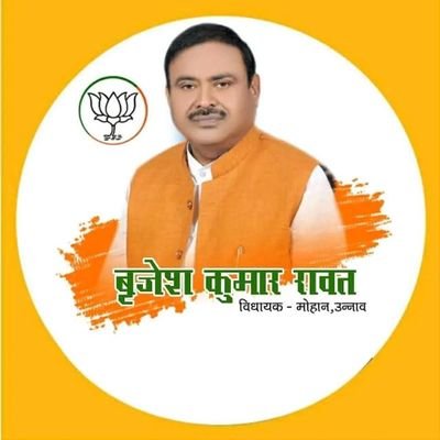 BrijeshRawatBJP's profile picture. विधायक 164 मोहान  विधान सभा उन्नाव उत्तर प्रदेश