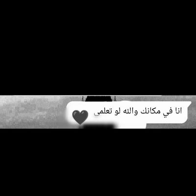 fatmarashwan197's profile picture. بحب الواقع جدا عشان علمني أسكن بخيالي وبحب خيالي جدا عشان بقي واقع بالنسبالي # كل شئ نال من قلبي ولم ينل قلبي شيئا سوي الألم💔