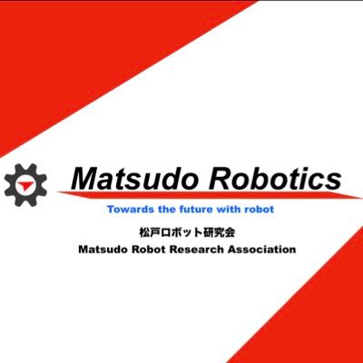 Matsudo_Robo's profile picture. 千葉県松戸市でロボット製作をしている松戸市民活動団体”松戸ロボット研究会”の公式アカウントです。「今よりロボットをもっと身近に」をコンセプトにロボットの製作をしています。またロボットの大会や展示会などへも出場、出展をしています。研究、製作活動の詳細は松ロボHPや各SNSなどにて公開しています。#RCJ OnStage
