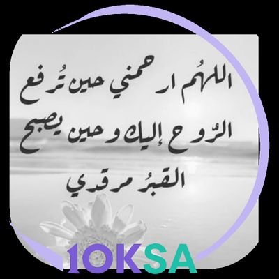 qwqw140's profile picture. لا تُعطينا الحياة كلّ ما نريد، لذلك اعتَدّ على الرضا بقضاء الله وقدره.