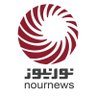 nournews_ir's profile picture. 🇮🇷 گروه رسانه‌ای نورنیوز

https://t.co/ZQv5SgQPx3