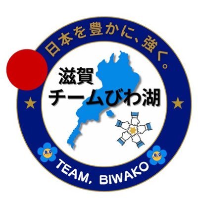 @team_biwako