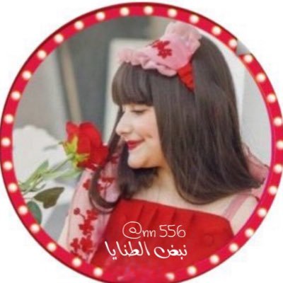 نبـᩚ⃐ ⑅⃝ـᬼض الطــنايا Profile