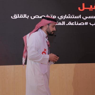asemalaqeel's profile picture. أستاذ مشارك وطبيب نفسي استشاري متخصص بالقلق والاكتئاب |مؤلّف لكتاب #صناعة_المتميز |حساب شخصي| وكثير من كلامي آراء شخصية|والطب بالعيادة |للمواعيد رابط السناب تحت