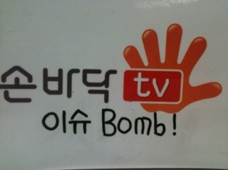 손바닥TV 이슈 Bomb! 
매주 월요일 오후6시~9시
