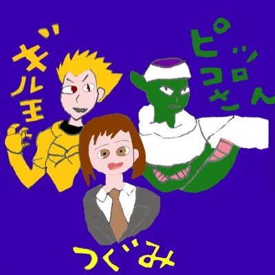 yustrrt529293's profile picture. 熱中はしてないけど好きな物は沢山 特撮好き アニメはそれなりに知ってます！フォロー・リプ大歓迎です！(つ組所属) #この世界のZ戦士