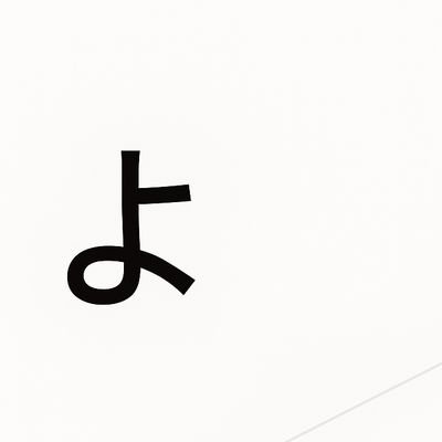 yohaku_jp_'s profile picture. よはくのある働き方を探してます  |  転職3回 そこそこ成長主義 ゆるく前に  |  偏差値50～60付近の生き方  |  すこし趣味の話も🥃