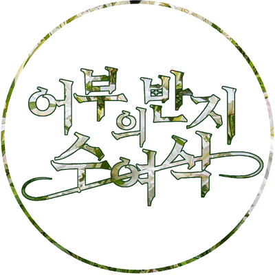 lawrenitez2026's profile picture. 🍅2026년 4월 11일 서울 개최 예정🐢