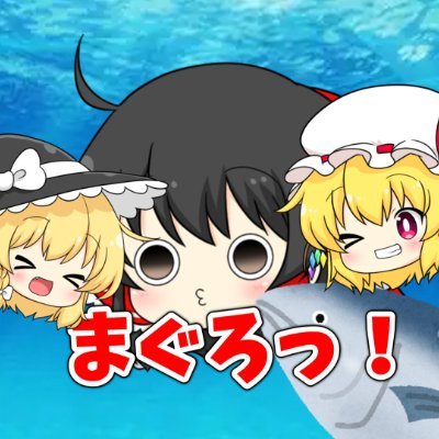 MaguroTsu60254's profile picture. まぐろです