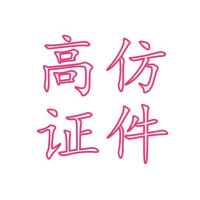 Cari_Modall's profile picture. No limit 办证，刻章。 点击进入频道： https://t.co/l1B4nOe30r   另售：实名手机卡＇微信（可收款）