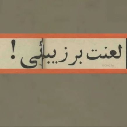 Sara_lovij's profile picture. در هرج و مرج شنا کردن