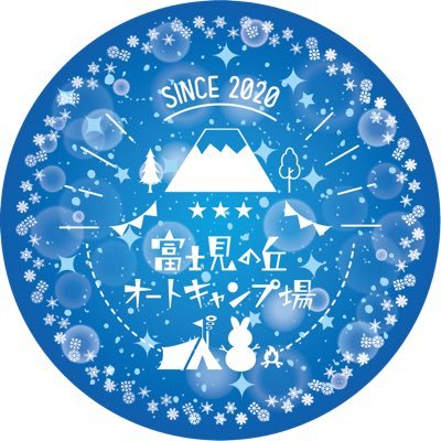 FujiminookaCamp's profile picture. 富士市・富士山全景を捉え、南アルプス山脈、駿河湾と100万だらぁの夜景を望める丘の上のキャンプ場。東京ドーム以上の広さでオートサイト160張⛺個室露天風呂付グランピング施設オープン！シャワー🚿プール🏊ICから車で約10分。ロケーション最高！銭湯、スーパー近く有🙌 ALSOK、AED導入してます