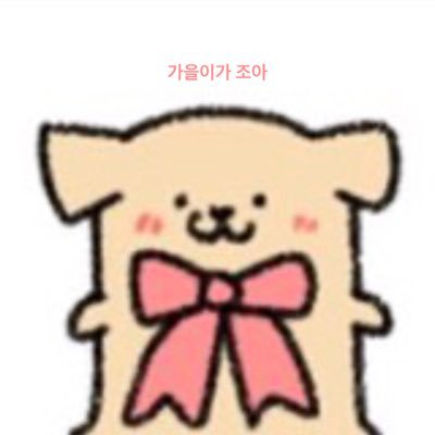 roks924s's profile picture. ❤️ 臺灣 𝗧𝗔𝗜𝗪𝗔𝗡 대만 ❤️ | 🎁 당당하게🍁 뵤 | 끄적끄적 🎨▪︎한국어🆗 #翻一波📝▪︎ talkatIVE 💬 #哈波의찐친노트 | #RedVelvet 💝 ꔛ #IVE 🌊 | 우리 오래오래 보자🌼