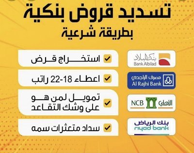 aboaliali559905's profile picture. سداد متعثرات واستخراج قروض والتعامل مع البنوك والشركات