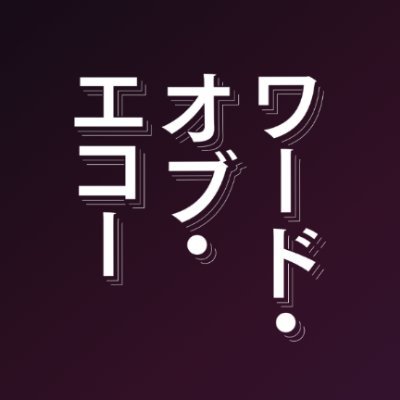 本と音楽のブックフェス「ワード・オブ・エコー」 ／UNGLOBAL STUDIO KYOTO Profile