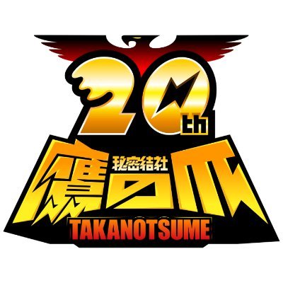 takatsume_20th's profile picture. 