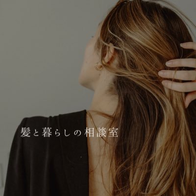 kamitokurashi's profile picture. 白髪･パサつき･うねりに悩む人へ 現役美容師が「知らなかった」で損しない髪と暮らしの話を発信 質問歓迎◎