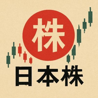 Ybeemaw9601's profile picture. 【完全無料】 25年の株式投資プロチーム（運用資産500億円以上）が提供：毎日の市場分析レポート ＋ 優良成長株のピックアップ。プロの情報を無料で。まずはお気軽にお問い合わせください。