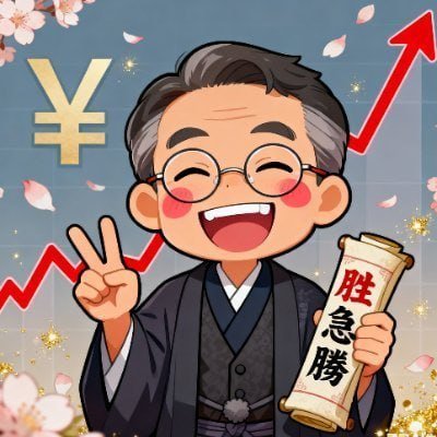 Neapirn123897's profile picture. 【完全無料】 25年の株式投資プロチーム（運用資産500億円以上）が提供：毎日の市場分析レポート ＋ 優良成長株のピックアップ。プロの情報を無料で。まずはお気軽にお問い合わせください。