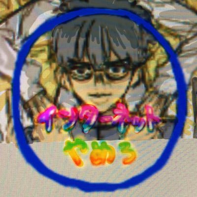 herodora0192kai's profile picture. 馴れ合いなど不要 BUMP大好き ルーク大好き