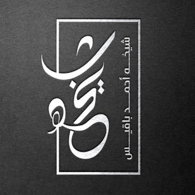 {رَّبِّ اغْفِرْ لِي وَلِوَالِدَيَّ وَلِمَن دَخَلَ بَيْتِيَ مُؤْمِنًا وَلِلْمُؤْمِنِينَ وَالْمُؤْمِنَاتِ}
