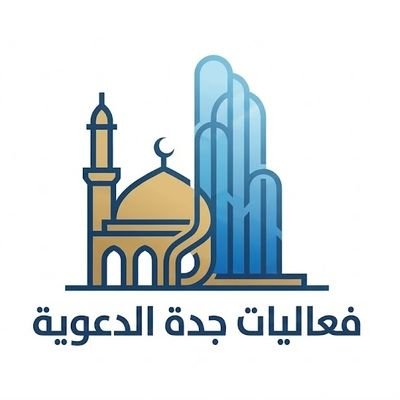 t4ker1's profile picture. ‏‏حساب إعلاني لنشر الفعاليات الدعوية والدورات المهارية في مدينة جدة من محاضرات، دورات علمية، دورات مهارية ،ملتقيات شبابية، خطب جمعة