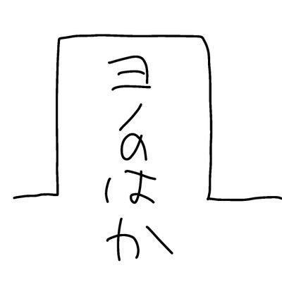 yorno_1008's profile picture. 自認土佐犬のポメラニアン
命をかけてつきしまりゅうとを推すと決めた絵描き
なんでもござれな雑多垢で成人済
ナホビノくんの足置きになりたい
私が君たちの実家だ。