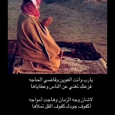 AlotaibieNaef's profile picture. بين الشعر والأدب تجدني هناك ، حيث تلتقي مشاعر الغربه في زمن تلاشت فيه معالم الابداع والذوق الشعري،