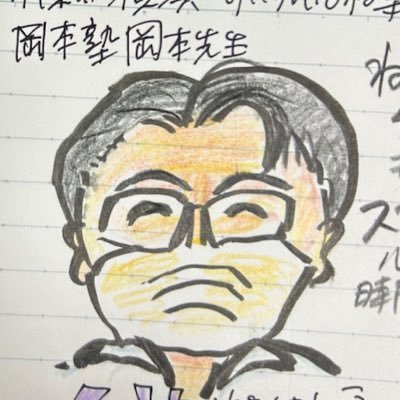 okamotojuku_y's profile picture. 岡本塾…横浜の妙蓮寺、菊名、大倉山、綱島、武蔵小杉にあり翠嵐OBの塾長が未来の翠嵐生®と一緒に頑張る塾。 仲塾…横浜の妙蓮寺、菊名、綱島にあり、個別指導で生徒と一緒に頑張る塾。 岡本塾の翠嵐、湘南輩出率は、岡本塾以外の輩出率のなんと７倍！ 翠嵐、湘南受験ならやっぱり岡本塾です。本の出版等お仕事の依頼はDMへお願いします