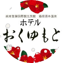 okuyumoto's profile picture. 箱根の温泉宿【ホテルおくゆもと】より｢当館のニュース｣と｢観光情報｣｢箱根のお天気｣などを投稿中です。｜　
『 #通信販売 🛒  https://t.co/NIqxNjG8x9 』にて『 #温泉の素 ♨️ #入浴剤 🛀』などなど…お届けしています📦 ｜
(リプ･DMへご返信できず 申し訳ございません)