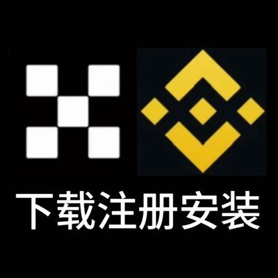 #Binance #币安返佣 #OKX #欧易返佣 币安欧易通用超级返佣邀请码:UBBBB每小时自动返,终身永久返佣,返佣是长期稳定输出
