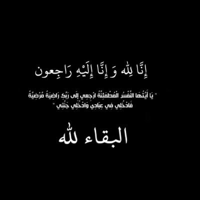 X93Saad's profile picture. نائمه بقبرها مستيقضه ب قلبي ، اللهم ارحم جدتي واغفر لها واجمعني بها