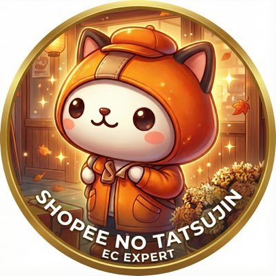 SHOPEE_tatsujin's profile picture. 「Shopee輸出は旅と同じ！ワクワクしながら進むのじゃ！」
👇無料メルマガ登録で3大特典プレゼント🎁
https://t.co/3aPKjX3Z3E 

2万文字を超えるnote完成✍️【Shopee輸出×ノマドワーク】月利100万円ロードマップ：完全攻略マニュアル＜実践編＞。