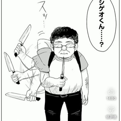 しげお