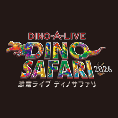 dinosafari2019's profile picture. 「DINO SAFARI 2026」公式アカウント🦖🦕 
新恐竜、あらわる　2026年GWは芝生の上で恐竜体験!! 
2026年4月24日(金)~5月6日(水・休) 全34公演。 
渋谷ヒカリエ9階ヒカリエホールにて。
#ディノサファリ #dinosafari