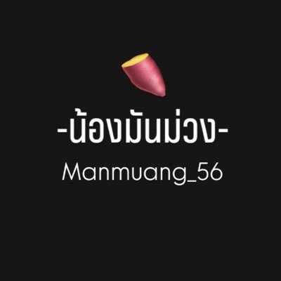 ManMuang_56's profile picture. โปรลด🔥 151฿ “ถาวร” ((เฉพาะเดือนนี้))  จากปกติ499฿‼️ #ไม่กดเล่นนะครับ!!