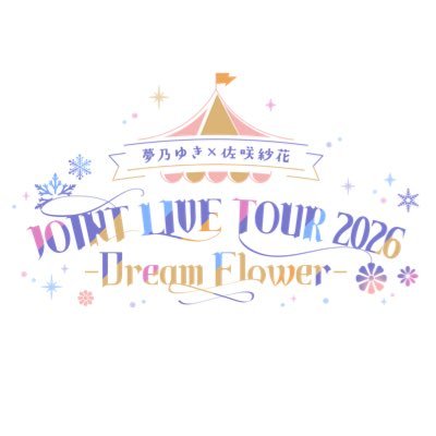 YUMENOxSAYAKA's profile picture. 夢乃ゆきと佐咲紗花、2人のシンガーが織り成すLIVE饗宴をお楽しみに！2026年に大阪韓国東京を巡る2マンLIVEツアーは5/17(日)昼･大阪心斎橋VARON,5/31(日)韓国ソウル弘大FLEX lounge,6/14(日)昼･東京･渋谷GARRETudagawaで開催！只今ローチケで先行申込受付中💁‍♀️