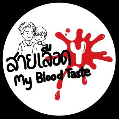 MyBloodtasteY's profile picture. เราจะ Reaction และติดตามความ Y ให้ยิ่งใหญ่ไปทั่วปฐพี #สายเลือดY #MyBloodTaste