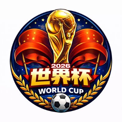 lm_0x9's profile picture. 我将为您带来2026 FIFA世界杯的最新资讯、赛程预测、球迷互动和主办城市指南。从今天起，一起倒计时到北美盛宴！⚽️🇺🇸🇲🇽🇨🇦 #世界杯2026 #FIFAWorldCup2026
Hello! Welcome to our 2026 World Cup hub – news, prediction