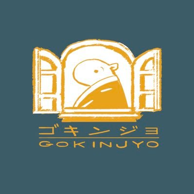 gokinjyo_o's profile picture. ゴキンジョの公式アカウントです。映画やゲームに関するカラースクリプトやコンセプトアート、イラストレーション制作、絵本の執筆、絵に関する教育事業、コミュニティなど、多岐にわたる活動を行っています。 Website | https://t.co/34OtHpqde4