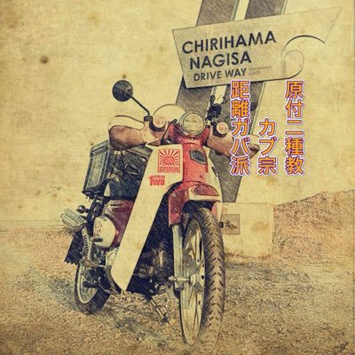 2nd125351147263's profile picture. キャントク垢が乗っ取られました。Xには被害報告出しましたが皆さんも通報して頂けますとありがたいです。改めてよろしくお願いします。これに懲りてDMの送受信止めました。