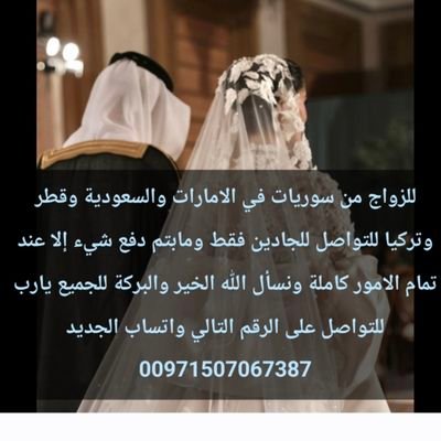 mmdly0367254529's profile picture. #مسيار_ألامارات_والسعودية_وقطر #للجادين_فقط_ومابتم_دفع_شيء_إلا_عند #تمام_الامور_وبسرية_تامة_للتواصل_على #الرقم_التالي_واتس_اب 00971507067387 #للجادين_فقط